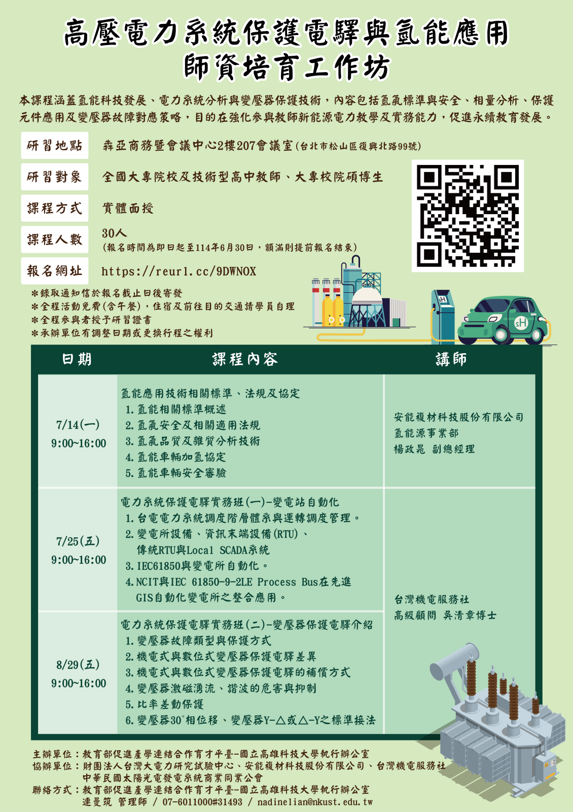 【轉知】國立高雄科技大學有關教育部促進產學連結合作育才平臺-國立高雄科技大學執行辦公室與財團法人台灣大電力研究試驗中心共同辦理「高壓電力系統 ...